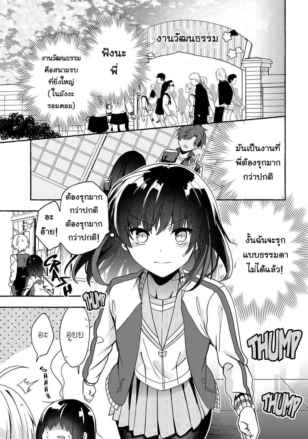 Pashiri na Boku to Koi suru Banchou-san 58-58