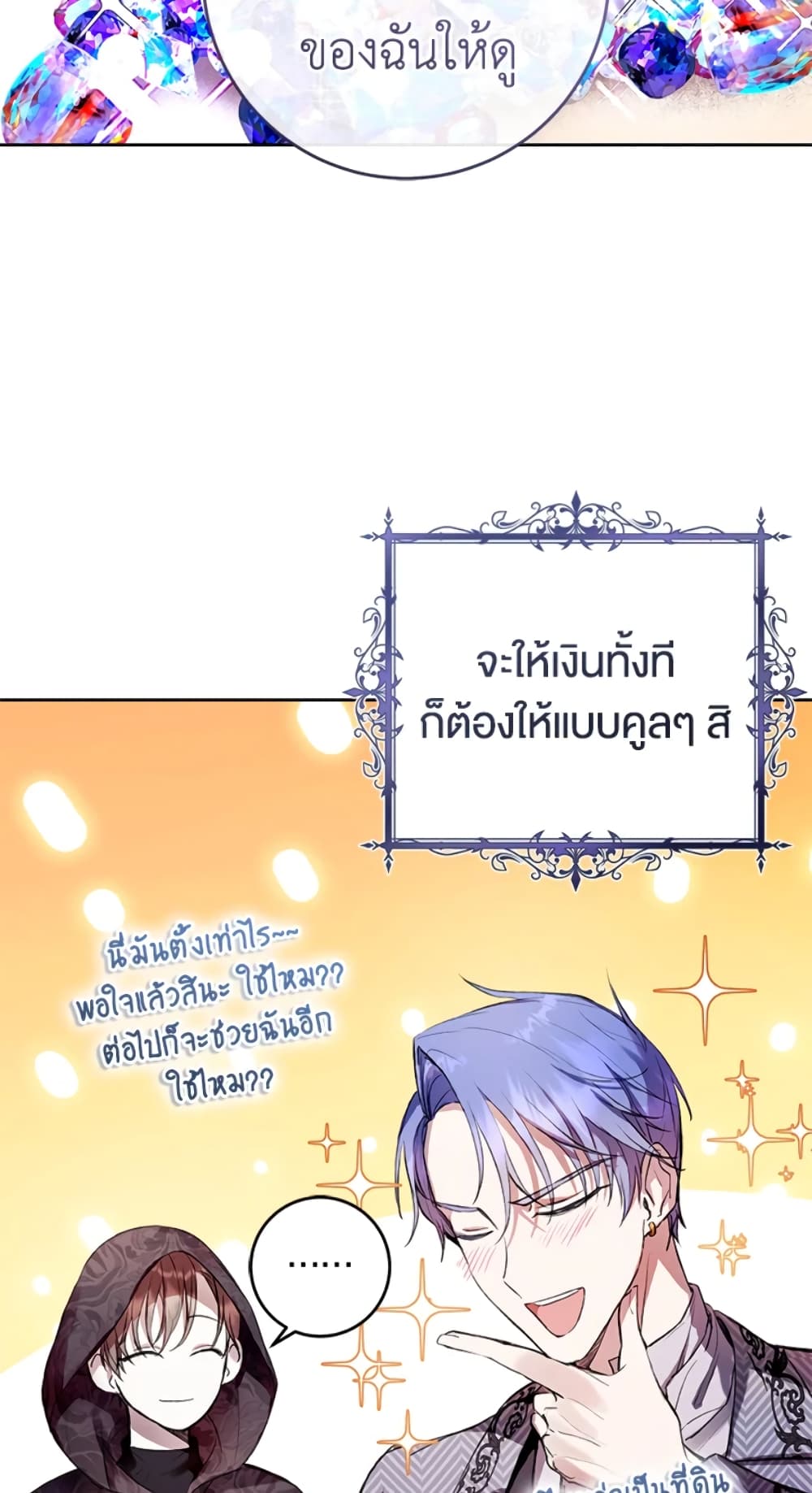 What’s Wrong With Being the Villainess 11-11