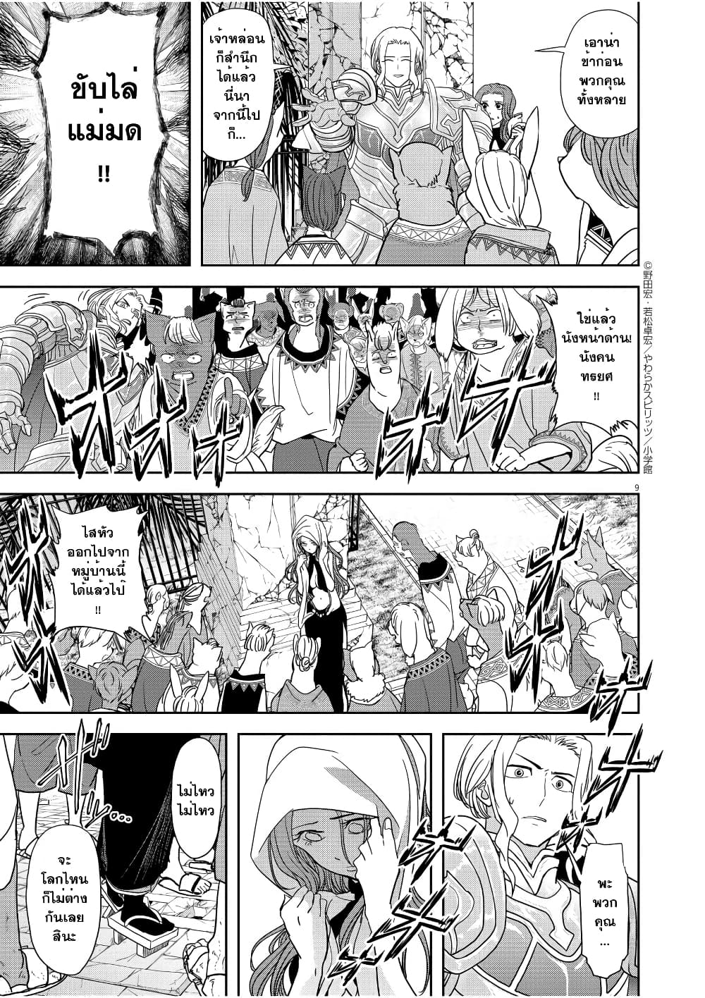 Isekai Shikkaku 19-19