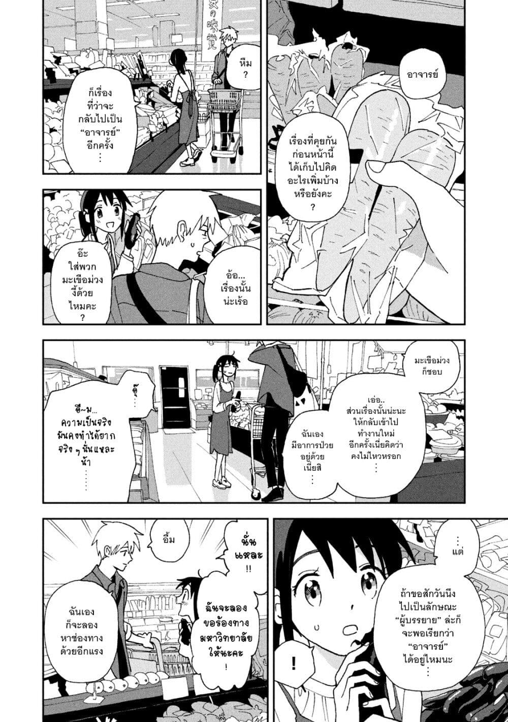 Tsuka no Ma no Ichika 16-แกงกะหรี่อันดับหนึ่งของโลก