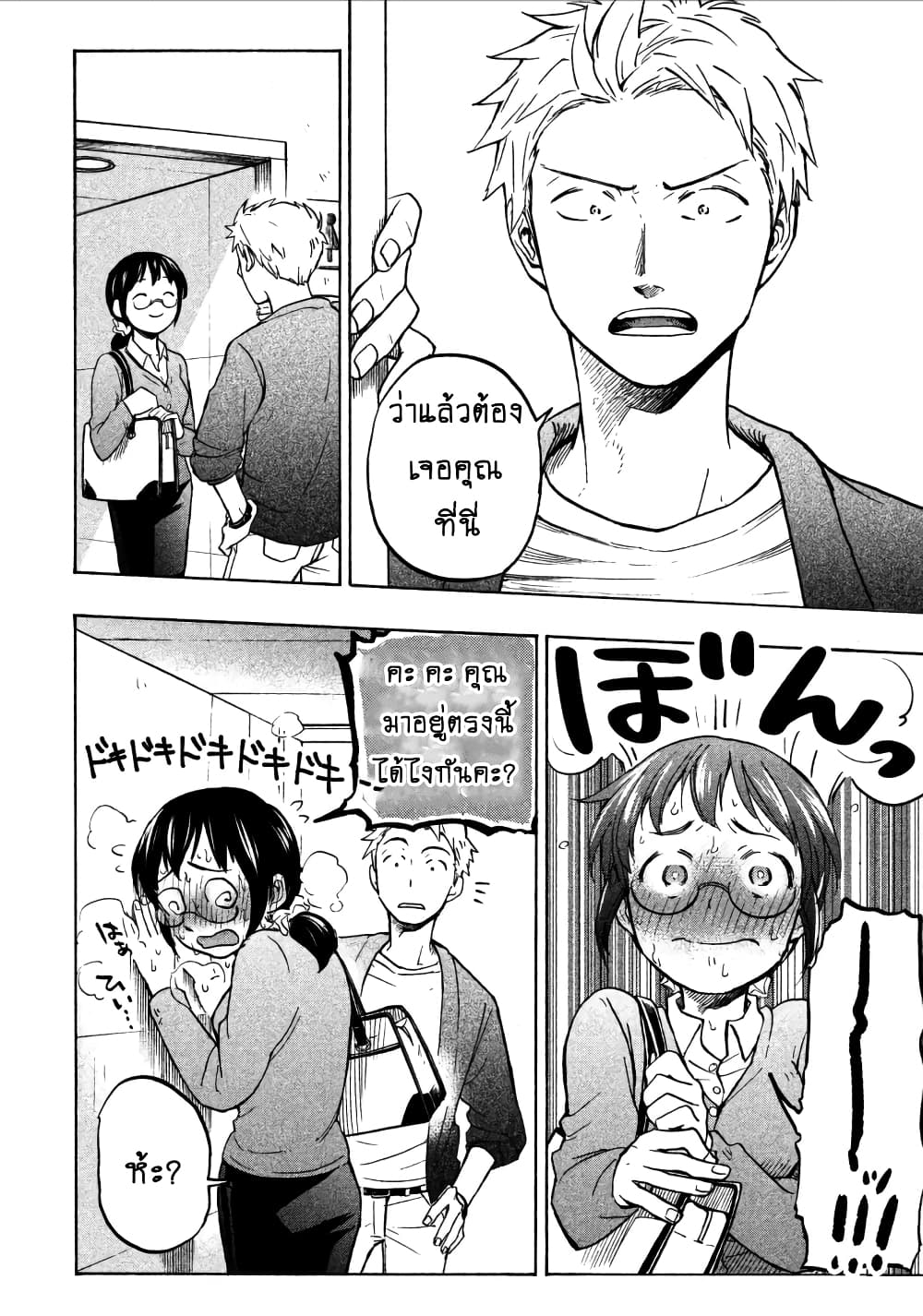 Ase to Sekken 2-อาเซโกะจัง และ คุณอาซาโกะ