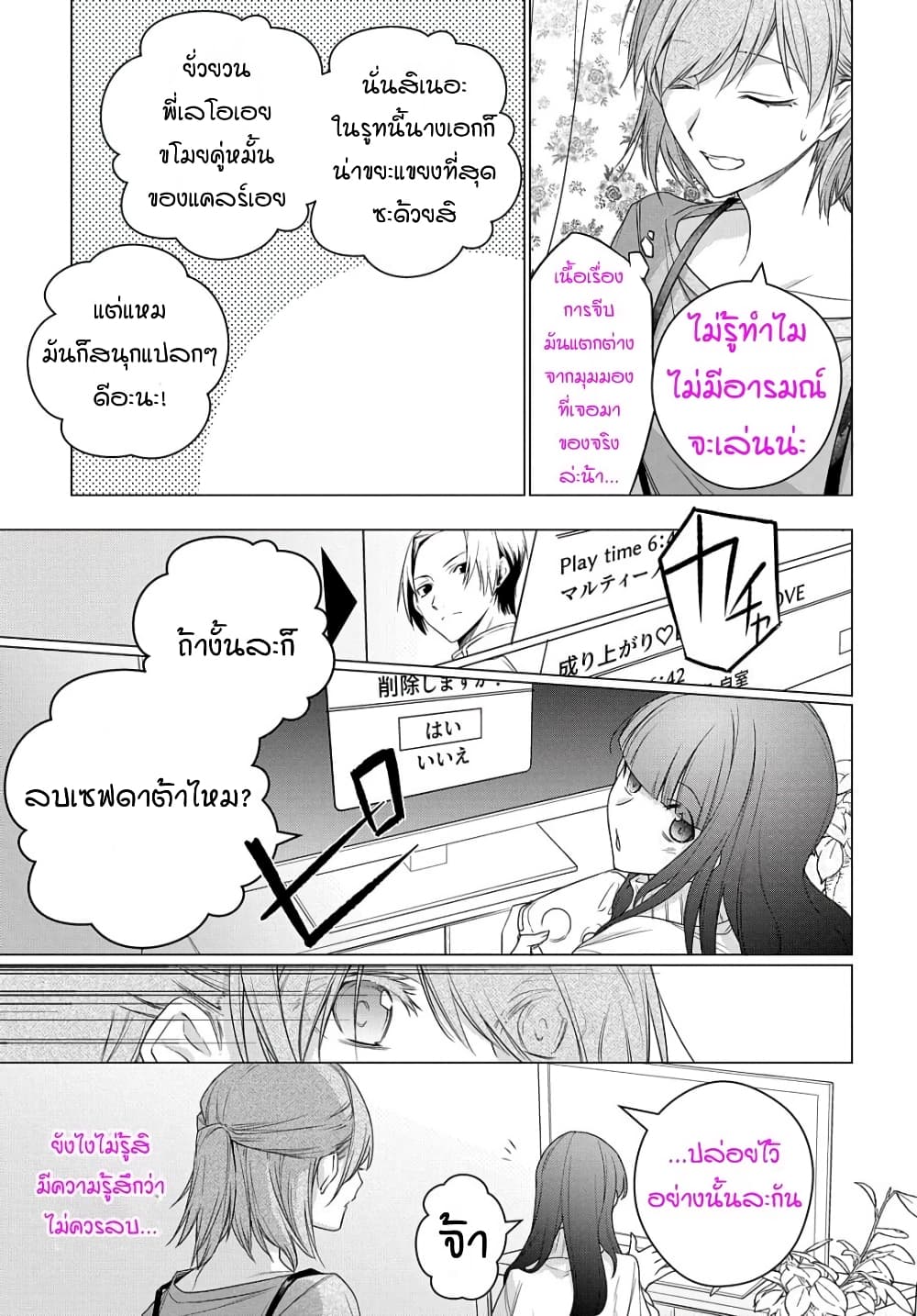 I Used to Be a Disqualified Daughter of the Duke ก็แค่ลูกสาวดยุกที่ผ่านทางมา 7-7