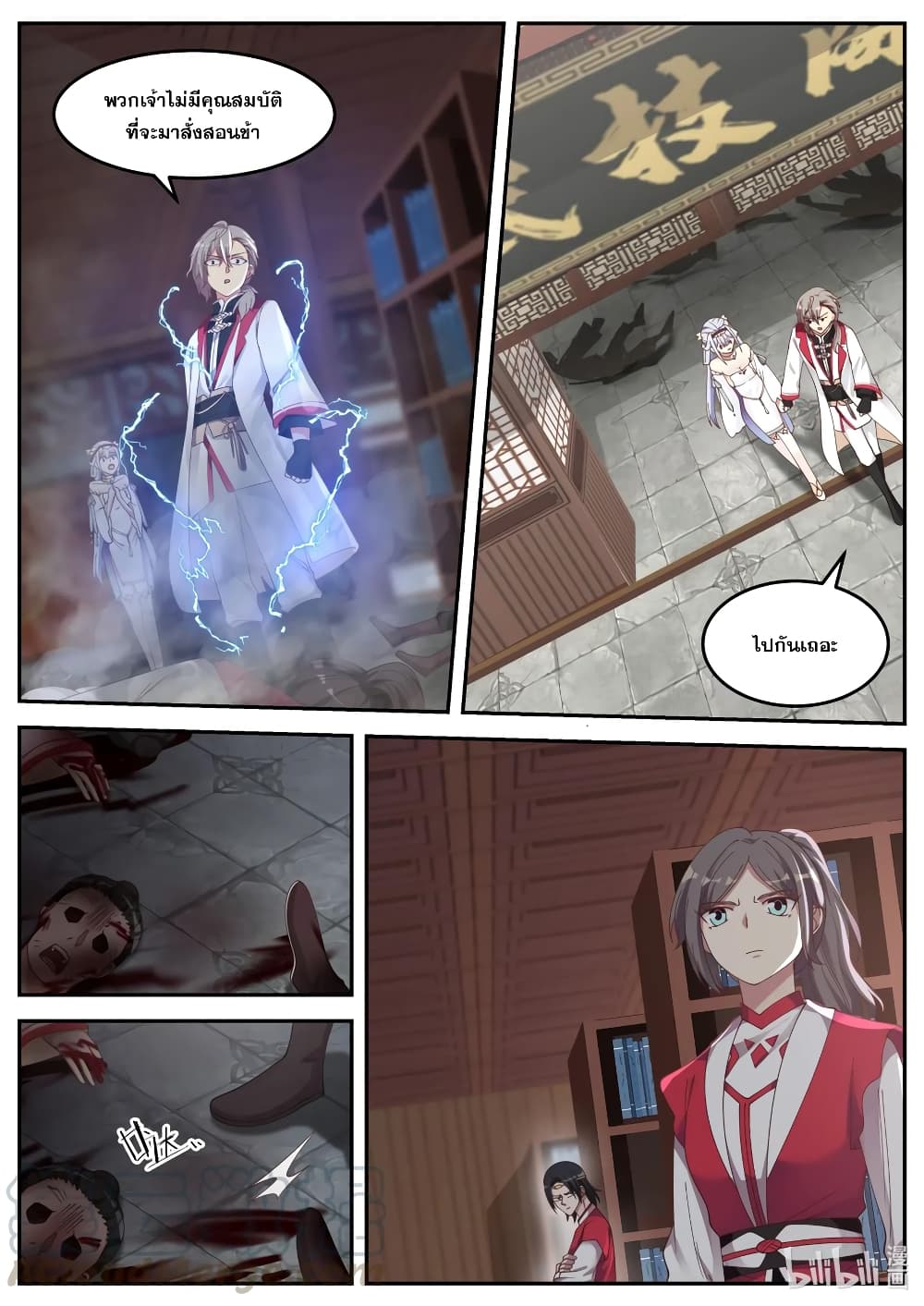 Martial God Asura 76-อันตรายทุกย่างก้าว