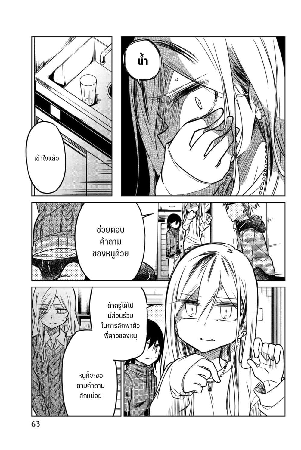Ijousha no Ai 54-เหตุผลที่ร่วมมือ