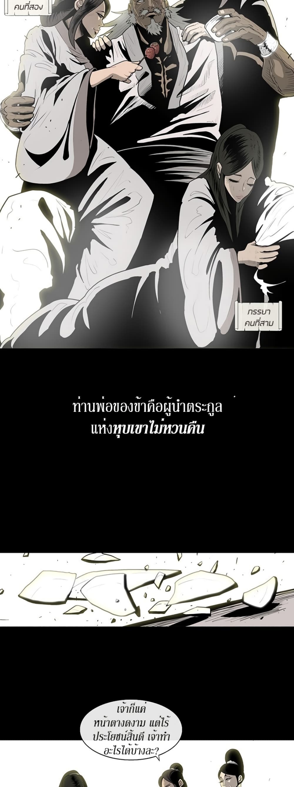 Legend of the Northern Blade 81-81
