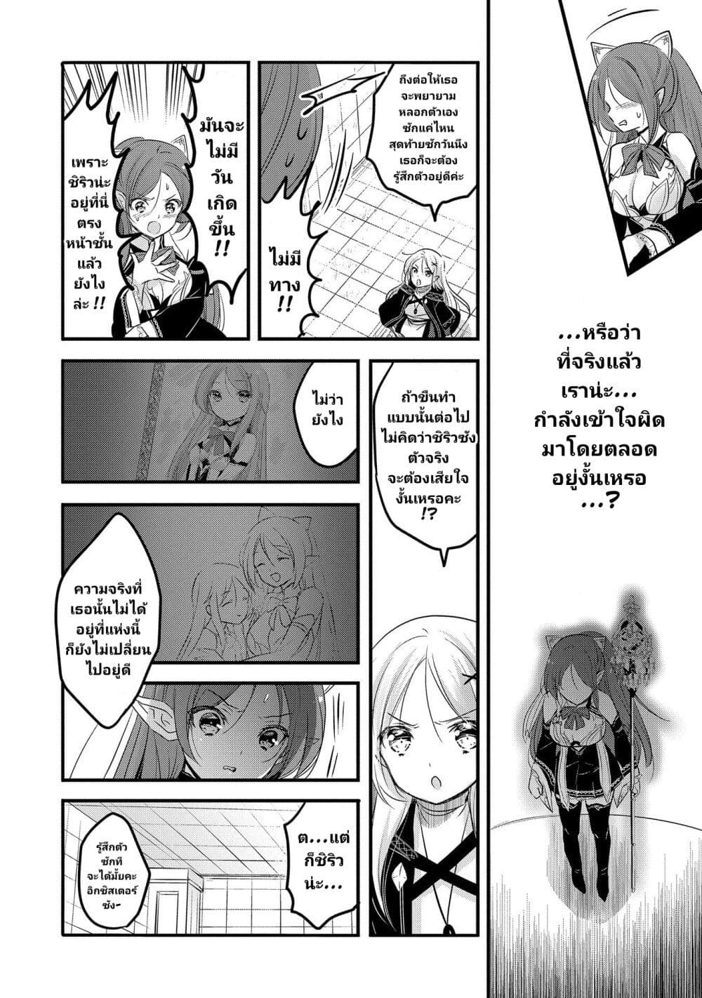 Tensei Kyuuketsukisan wa Ohirune ga Shitai 29-29