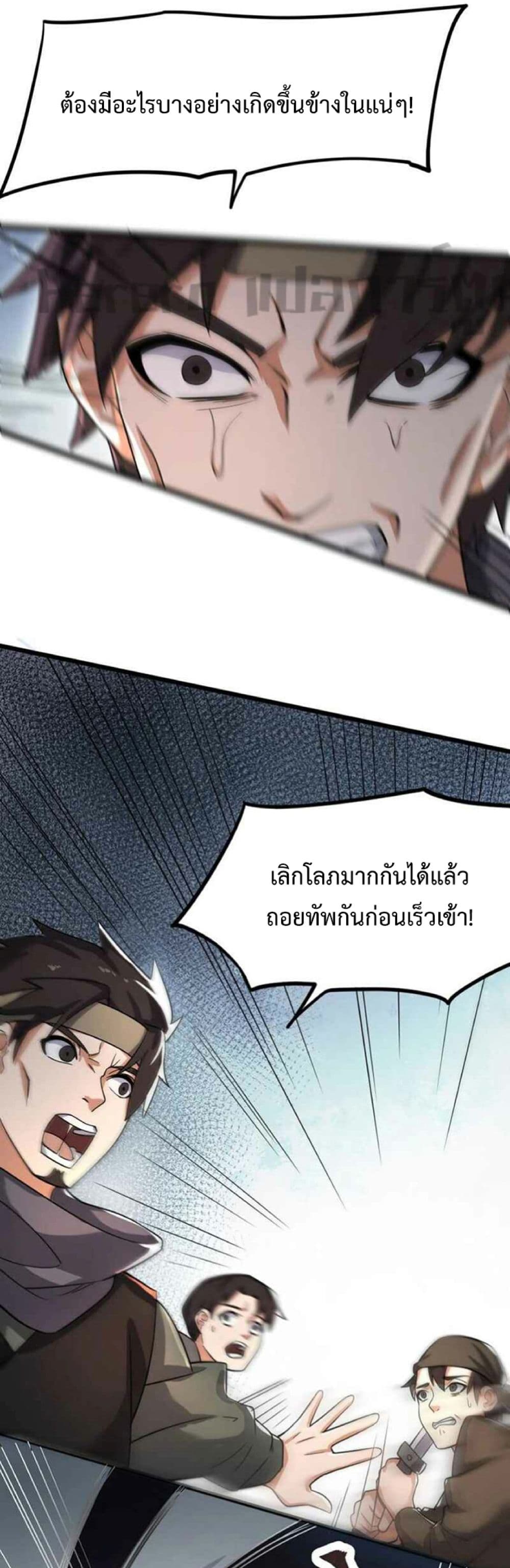 Super Warrior in Another World ทหารเซียนไปหาเมียที่ต่างโลก 250-250