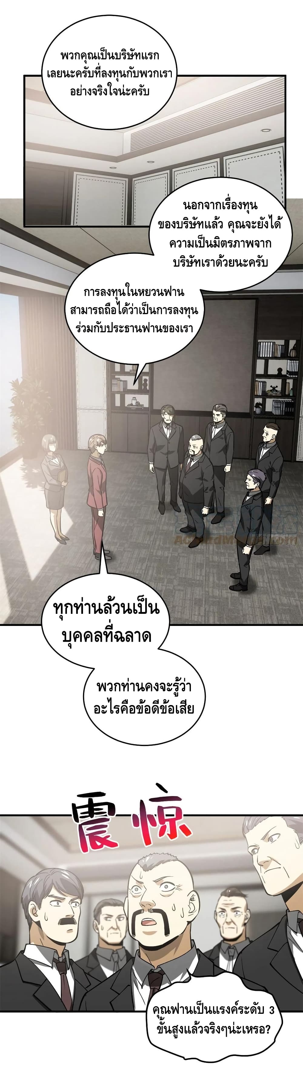 Global Martial Arts ระบบจอมยุทธสุดโกงแห่งโลกคู่ขนาน 118-118