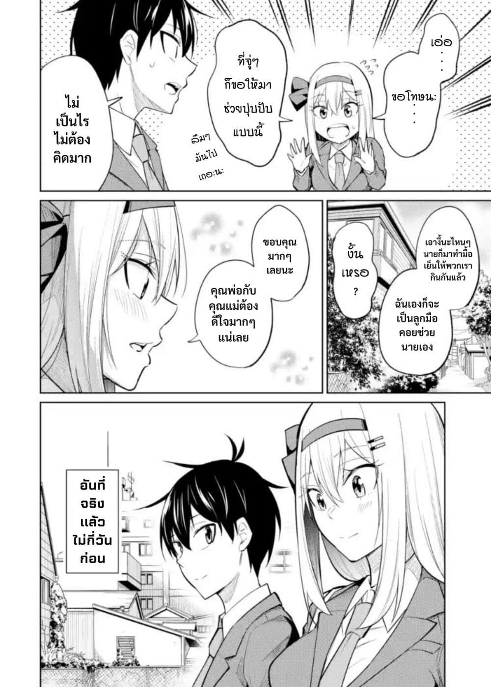 Yatarato Sasshi no Ii Ore wa, Dokuzetsu Kuudere Bishoujo no Chiisana Dere mo Minogasazu ni Guigui Iku 8-8