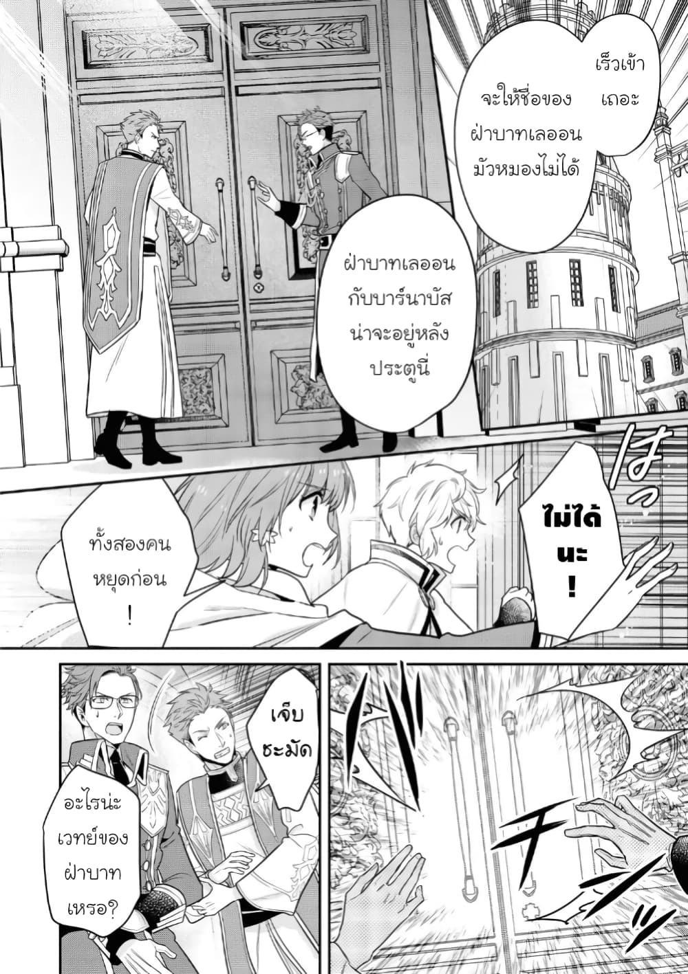 Cheat Shoujo ga Boukun Seiou ni Dekiai saresou desu ga, Ima wa Mahou ni Muchuu nan desu!!! 11-11