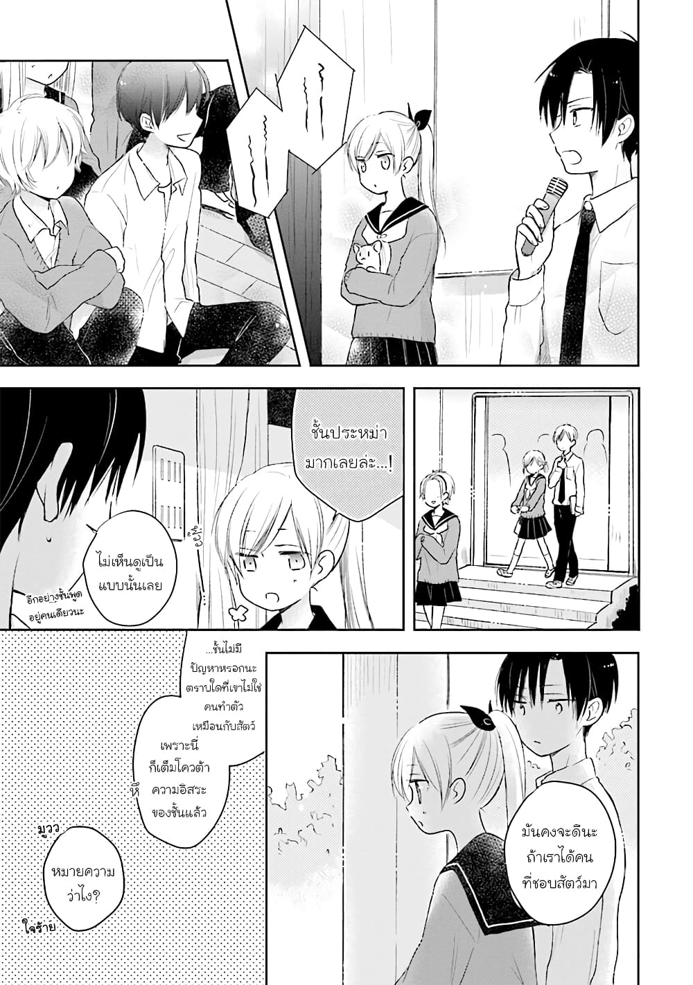 Kono Koi wa Fukami-kun no Plan ni wa Nai 23-23