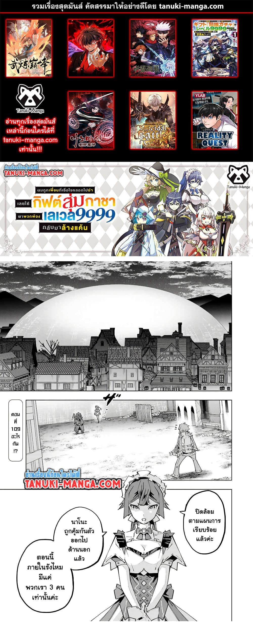 Shinjiteita Nakama Tachi Ni Dungeon Okuchi De Korosare Kaketa ga Gift 『Mugen Gacha』 De Level 9999 No Nakama Tachi Wo Te Ni Irete Moto Party Member To Sekai Ni Fukushu & 『Zama A!』 Shimasu!  กาชาเกลือมาหลายปี ขอไวฟุSURซักทีจะเป็นไรไป 109-109