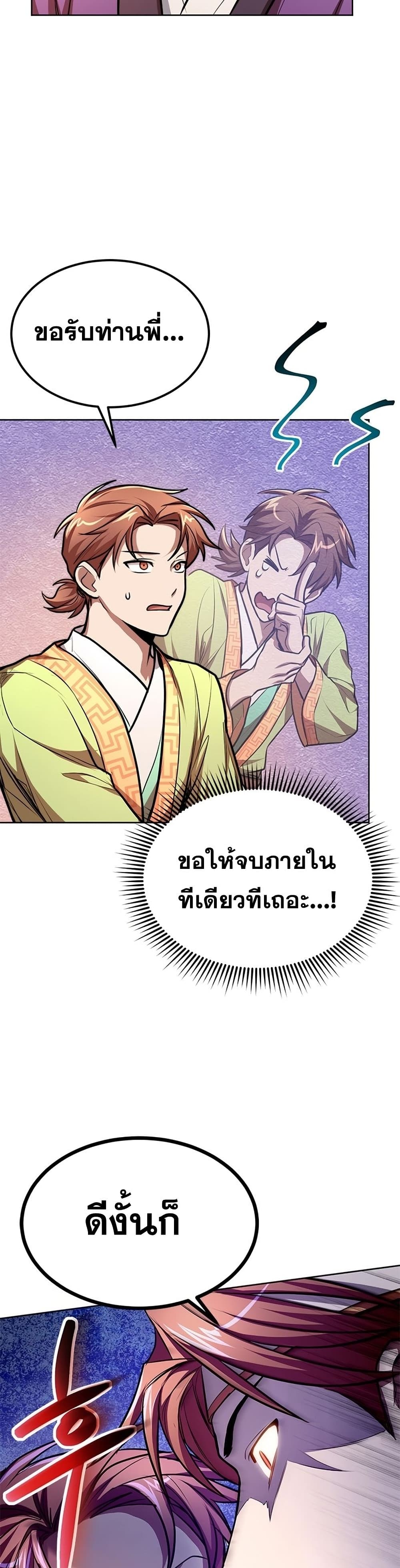 Youngest Son of the NamGung Clan 15-15