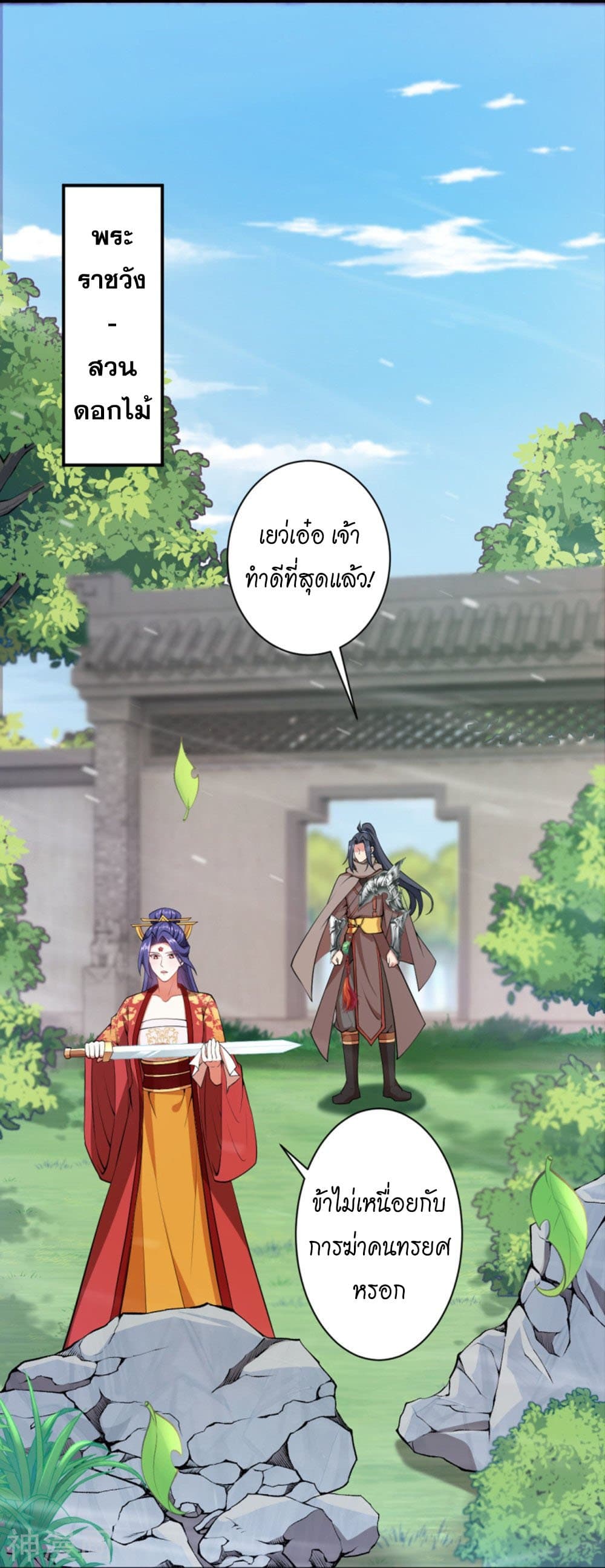 Against the Gods อสูรพลิกฟ้า 427-427