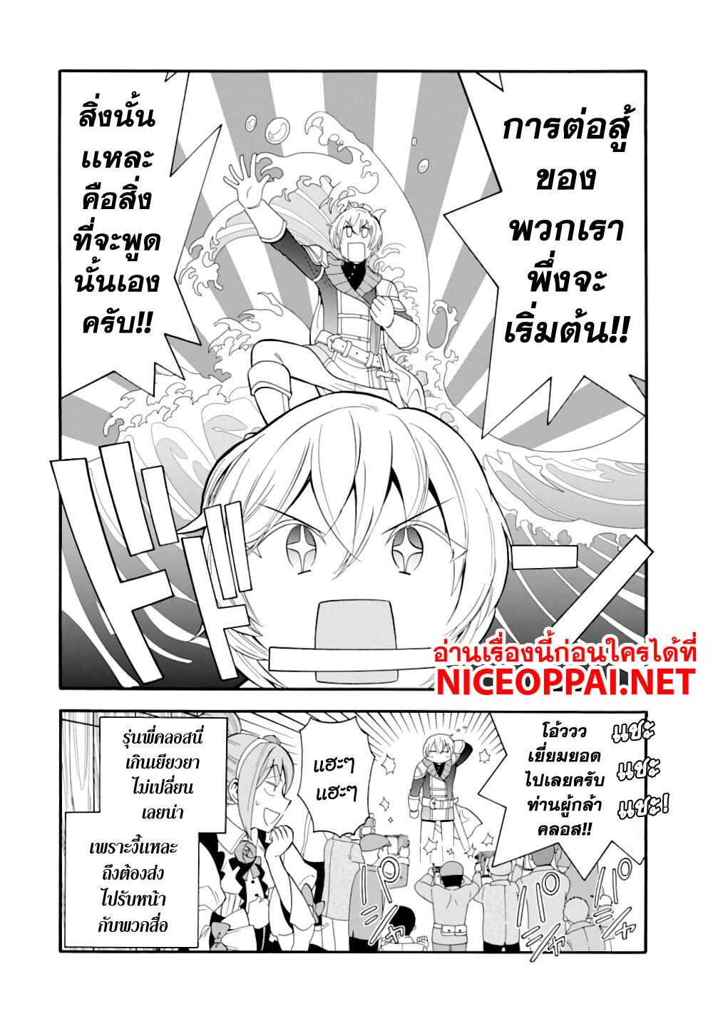 Ikusei Skill wa Mou Iranai to Yuusha Party o Kaiko Sareta no de, Taishoku Kingawari ni Moratta "Ryouchi" o Tsuyoku Shitemiru 4-ซาฮาร์เบลท์