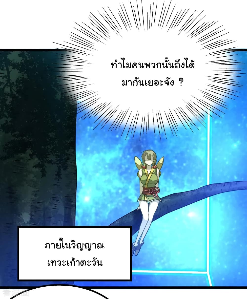 Nine Sun God King ราชันย์เทพเก้าสุริยัน 177-177