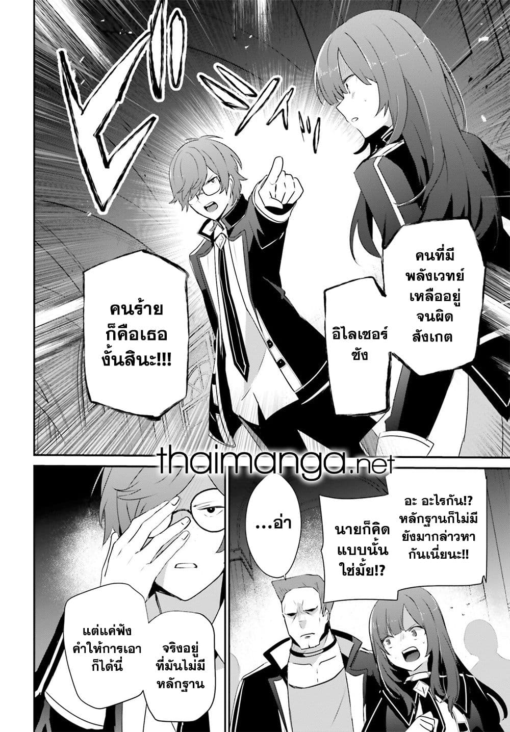 Kage no Jitsuryokusha ni Naritakute! อยากเป็นพลังในเงามืด 64-64