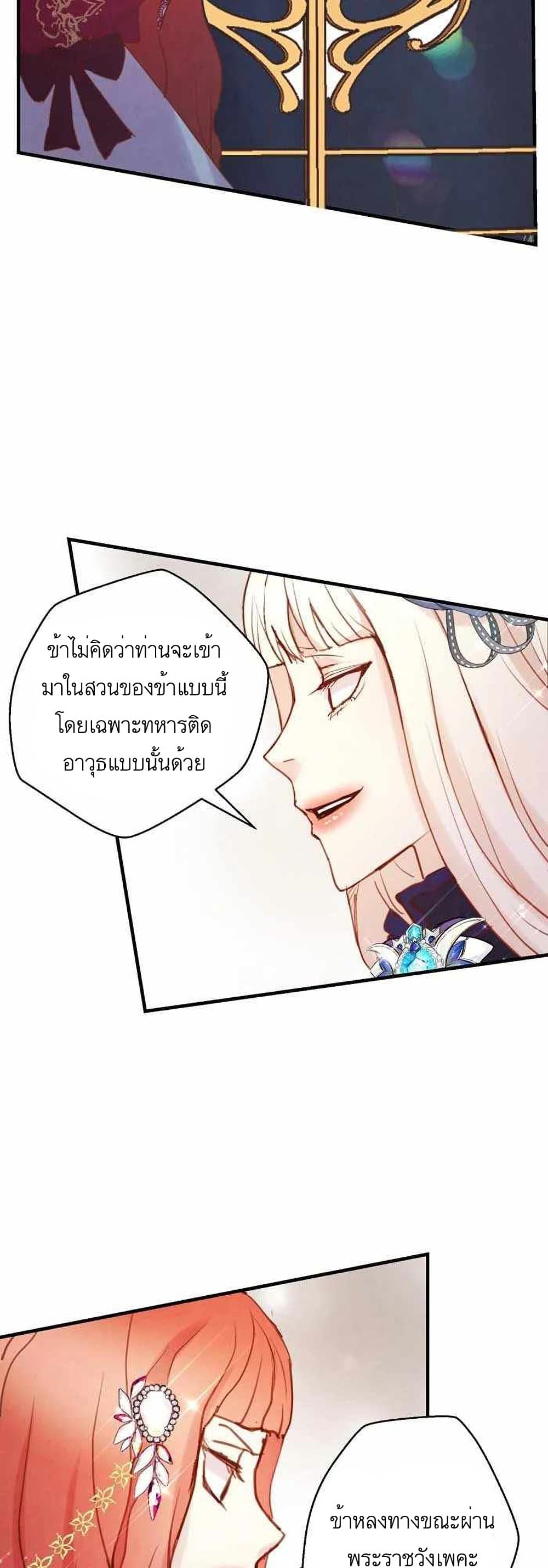 A Fake Princess’s Survival Diary 10-10