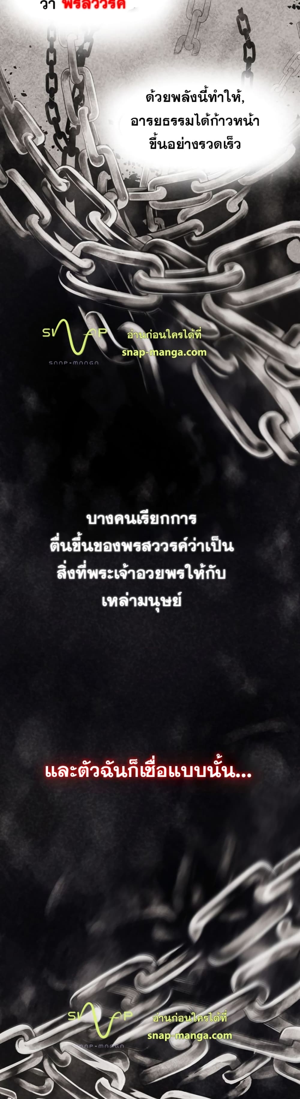 The Part-Time Land of the Gods 1-1