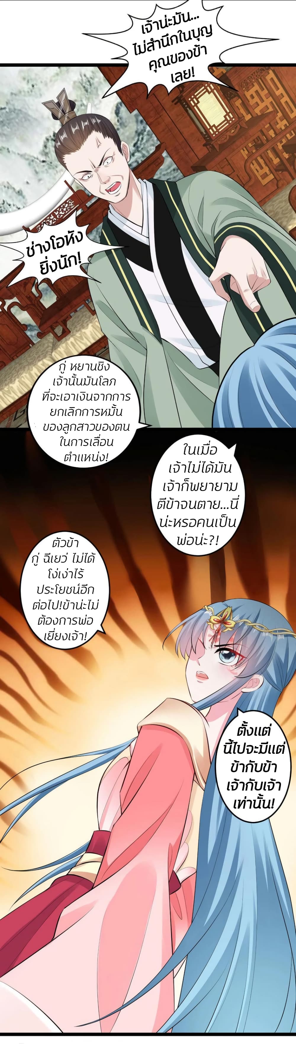 Poisonous Doctor: First Wife's Daughter 18-18