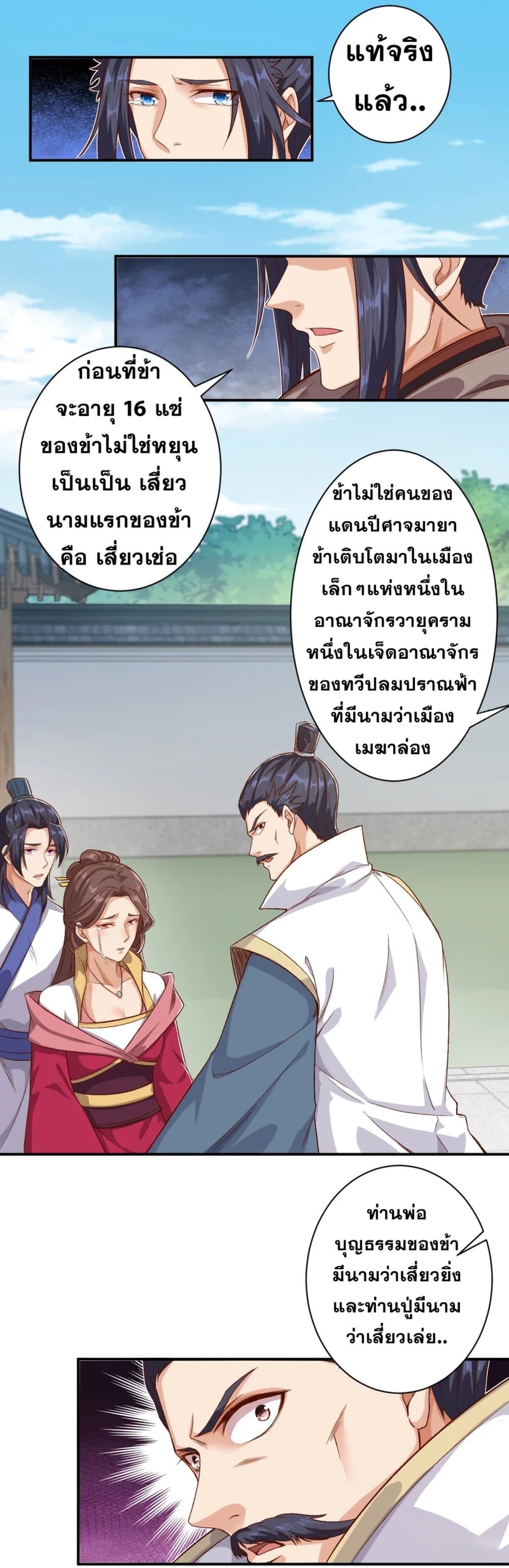 Against the Gods อสูรพลิกฟ้า 346-346