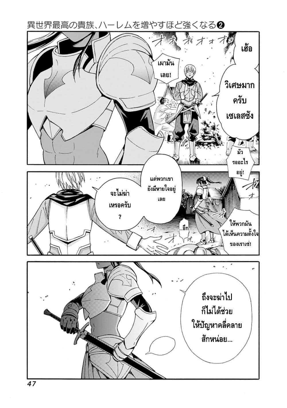 Isekai Saikou no Kizoku, Harem wo Fuyasu Hodo Tsuyoku Naru 10-10
