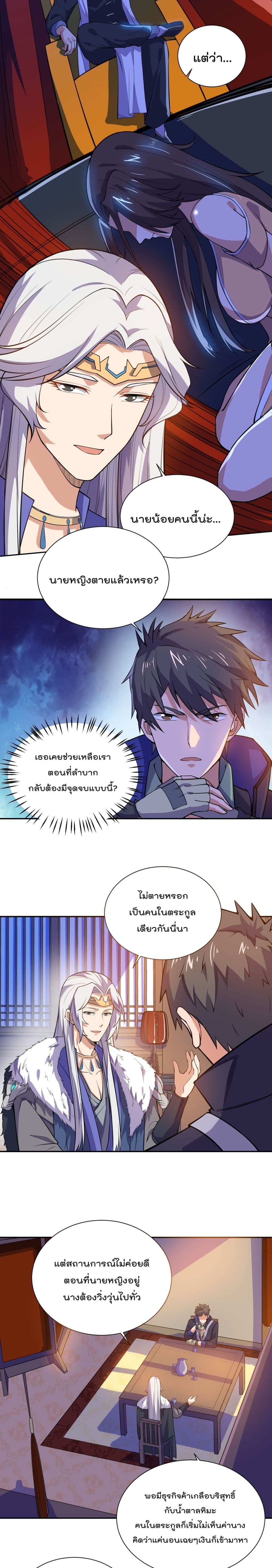 Super Warrior in Another World ทหารเซียนไปหาเมียที่ต่างโลก 122-122