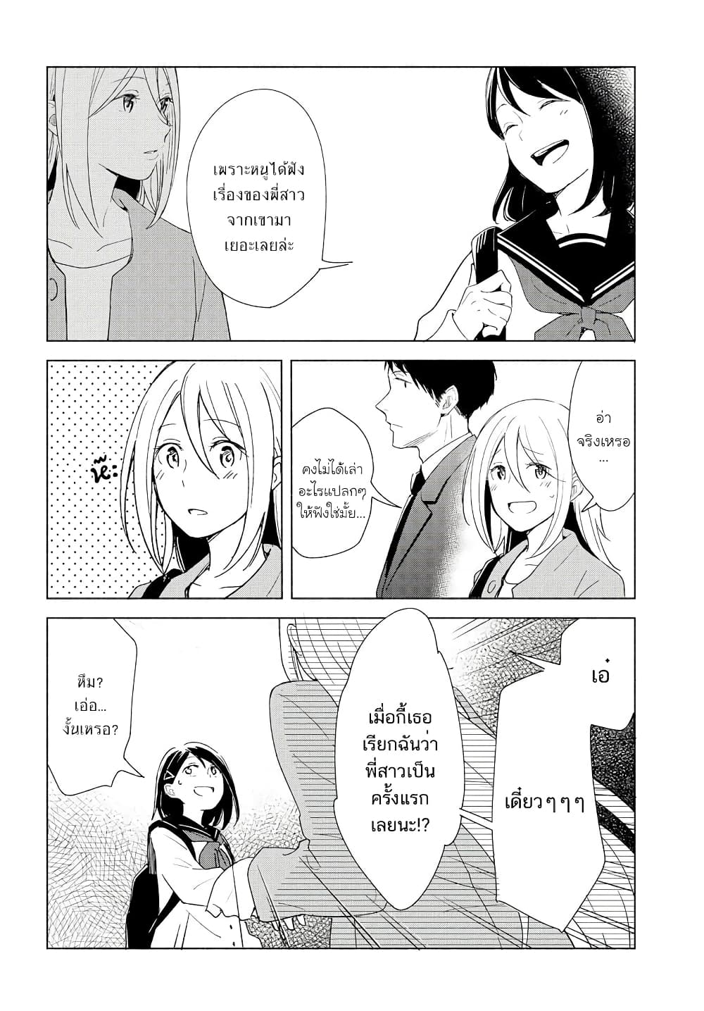 Tatoe Todokanu Ito da to Shite mo 6-6
