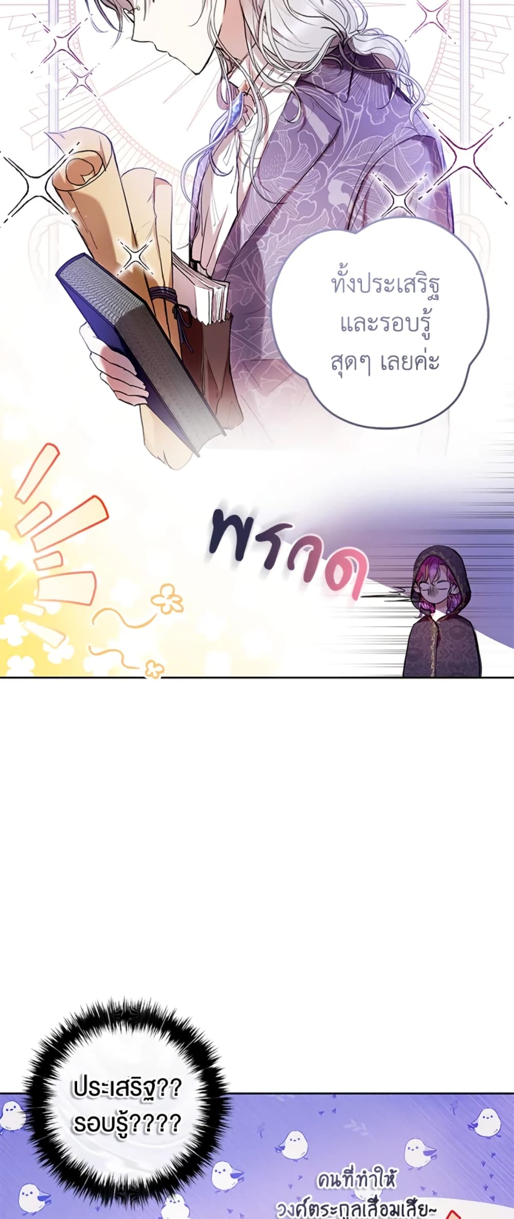 What’s Wrong With Being the Villainess 13-13