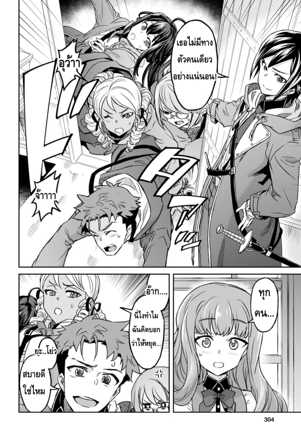 Nanatsu no Maken ga Shihai suru 5-5