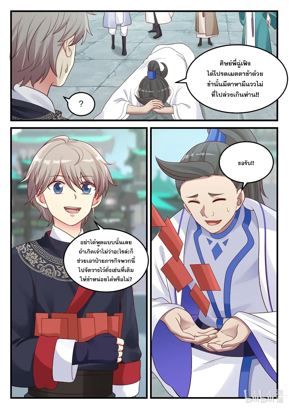 Martial God Asura 45-มื้อค่ำแสนอบอุ่น