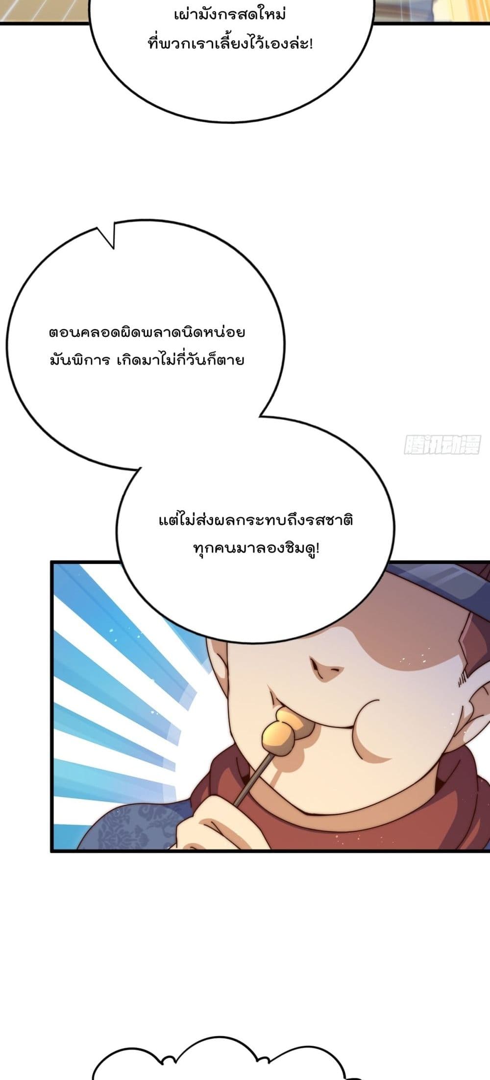 Who is your Daddy? ยอดยุทธ พ่อทุกสถาบัน 194-194
