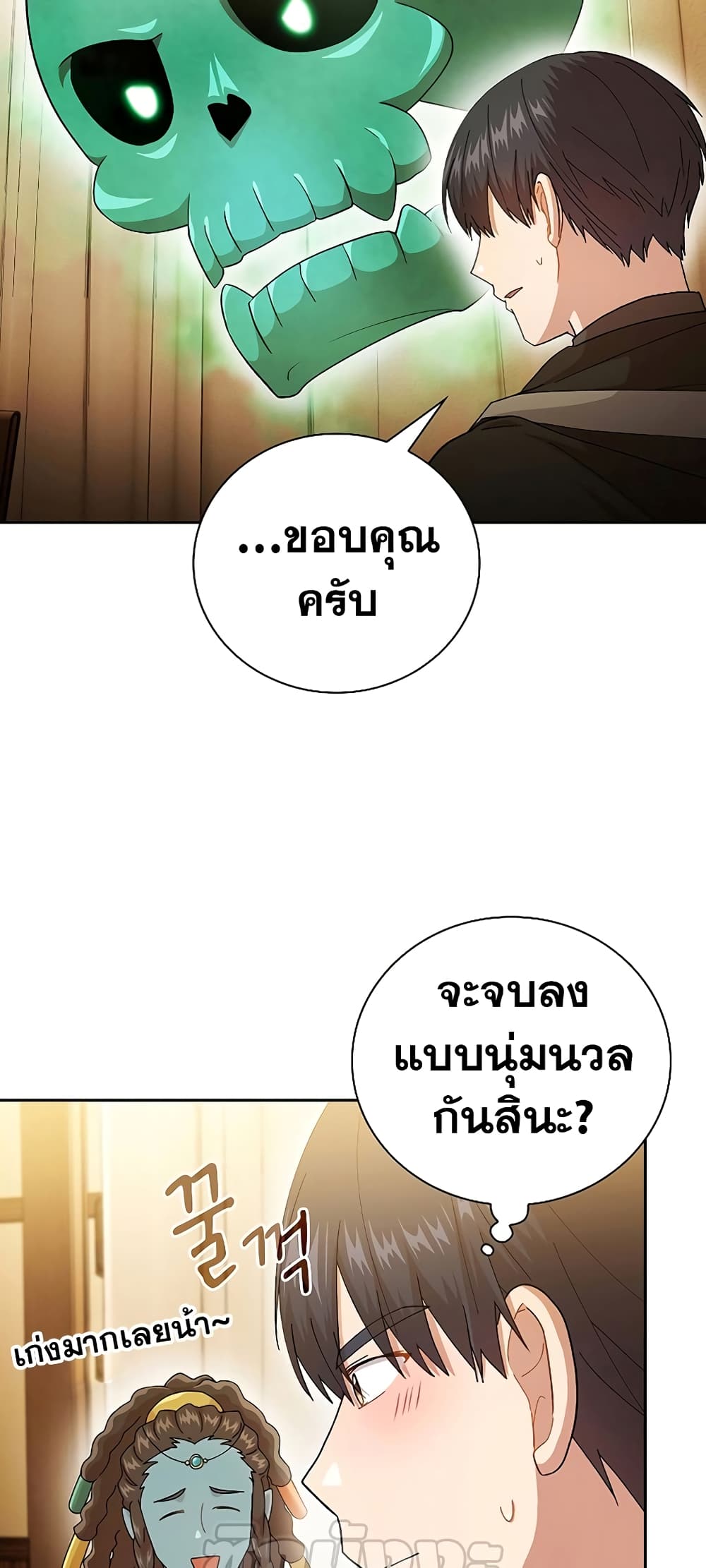 Magic Academy Survival Guide 46-46