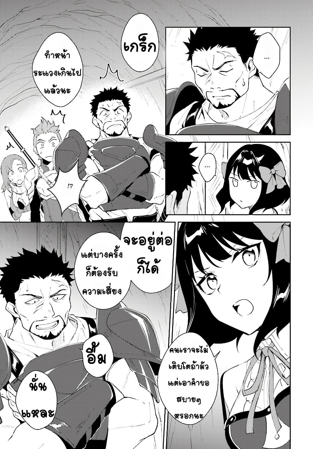 Nageki no Bourei wa Intai Shitai - Saijiyaku Hanta ni Yoru Saikiyou Patei Ikusei Jutsu 8-8