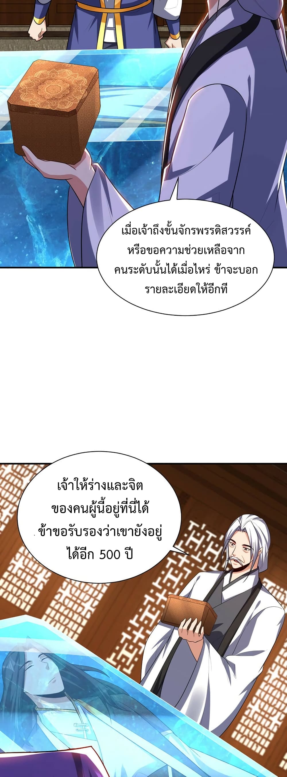 Rise of The Demon King รุ่งอรุณแห่งราชาปีศาจ 291-291