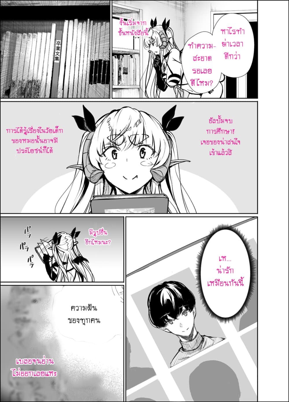 Shachiku Succubus no Hanashi 18-คืนที่ 18