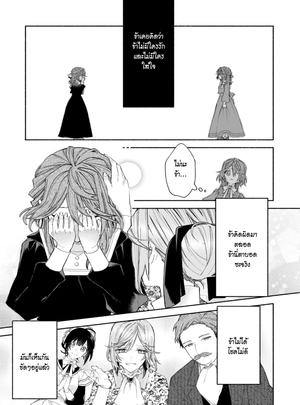 As the Ex-Villainess Who Was Rewound in Time, I'm Going to Run Away From the Prince! 4-4