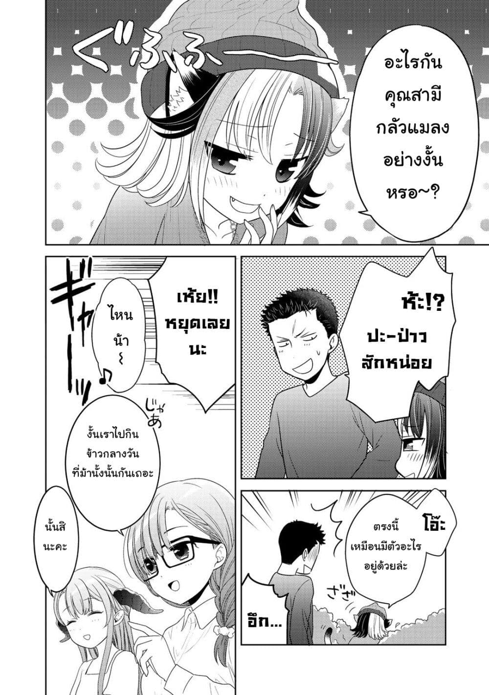 Kitaku Tochuu de Yome to Musume ga Dekita n dakedo, Dragon datta. 11-11