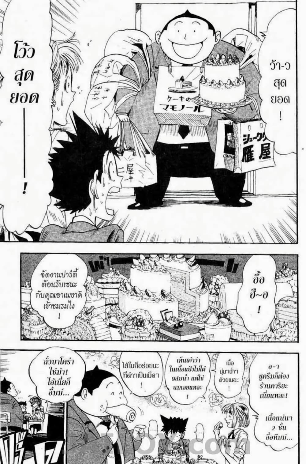 Eyeshield 21 9-9