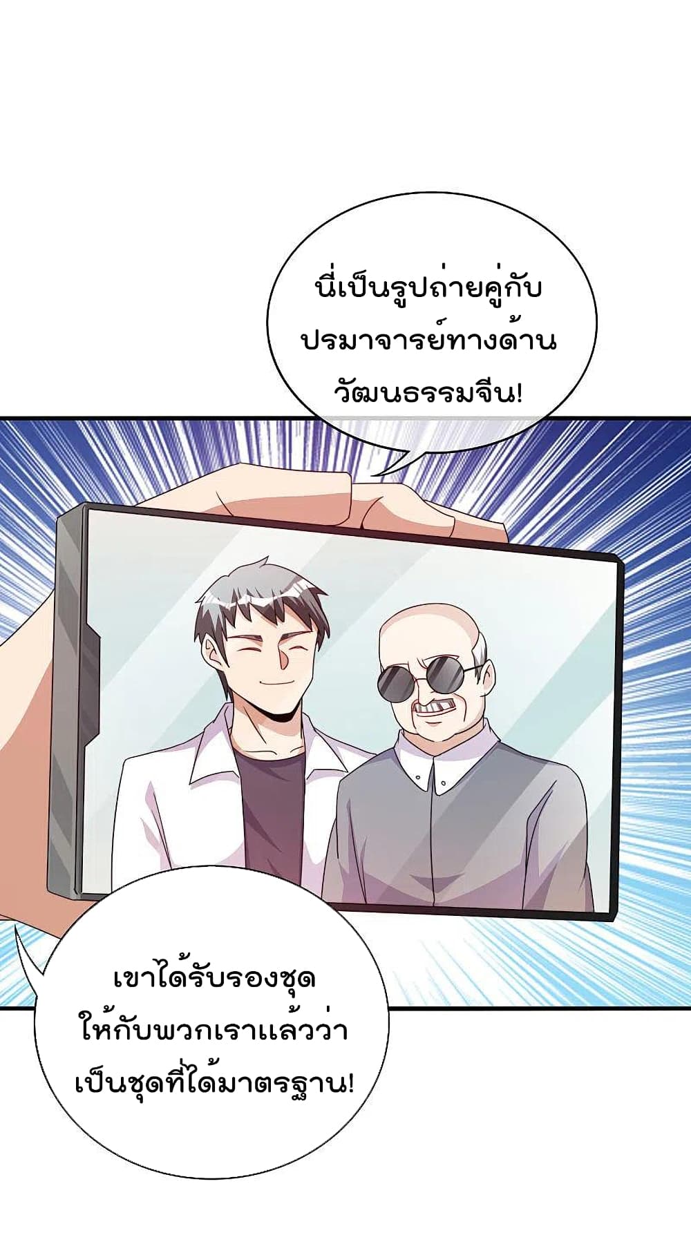 I am The Richest  in The World ข้านี่แหละจะรวยที่สุดในโลก! 243-243