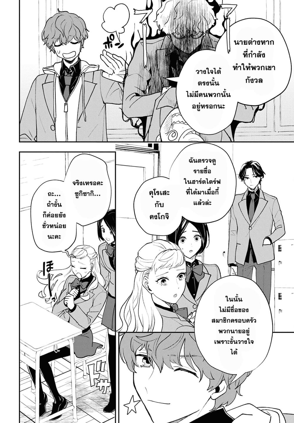 Isekai Kaeri no Moto Yuusha desu ga, Death Game ni Makikomaremashita 5-5