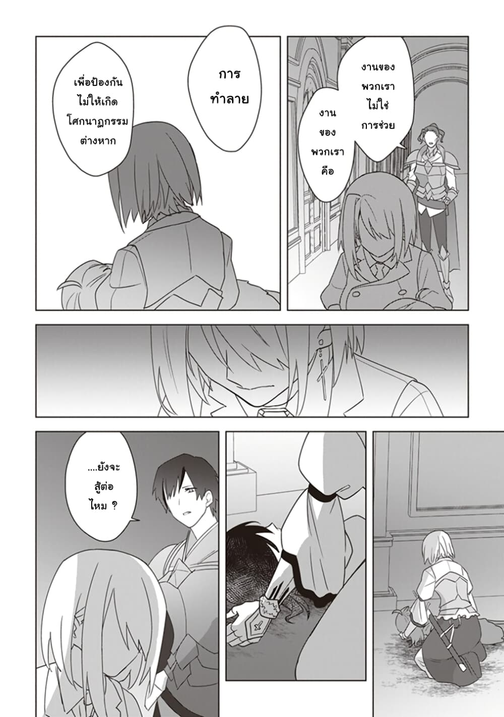 Kuraki Kyuuden no Shisha no Ou 8-8