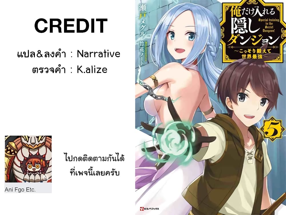 Ore dake Haireru Kakushi Dungeon: Kossori Kitaete Sekai Saikyou 20-20
