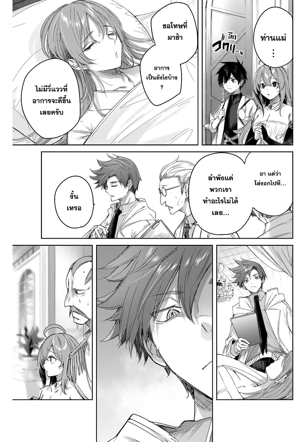Henkyou no Yakushi, Miyako de S Rank Boukensha to naru เภสัชกรชายแดน กลายเป็นนักผจญภัยแรงก์ S ในเมืองหลวง 4-4