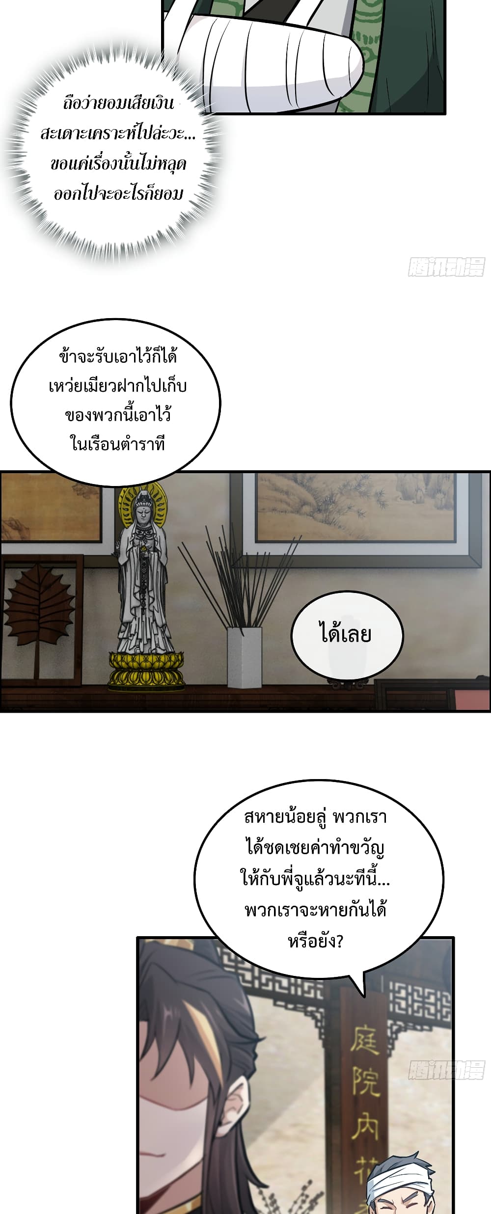 Immortal Cultivation is Just Like This ชีวิตนี้ขอฝึกเป็นเซียนให้ฟ้าเห็น 19-19