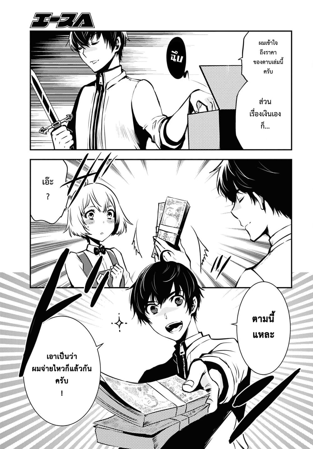 Sekai Saisoku no Level Up! 9-9
