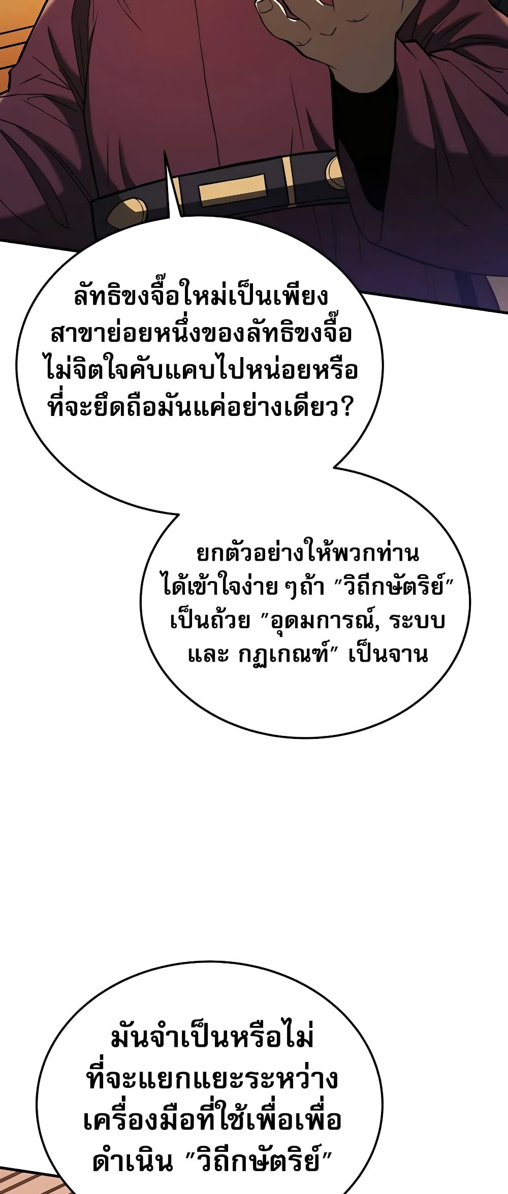 Black Corporation: Joseon 22-22