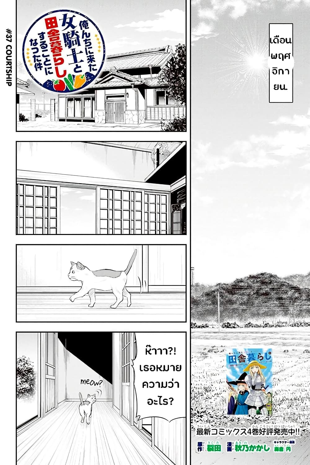 Orenchi ni Kita Onna Kishi to Inakagurashi Surukotoninatta Ken 37-37