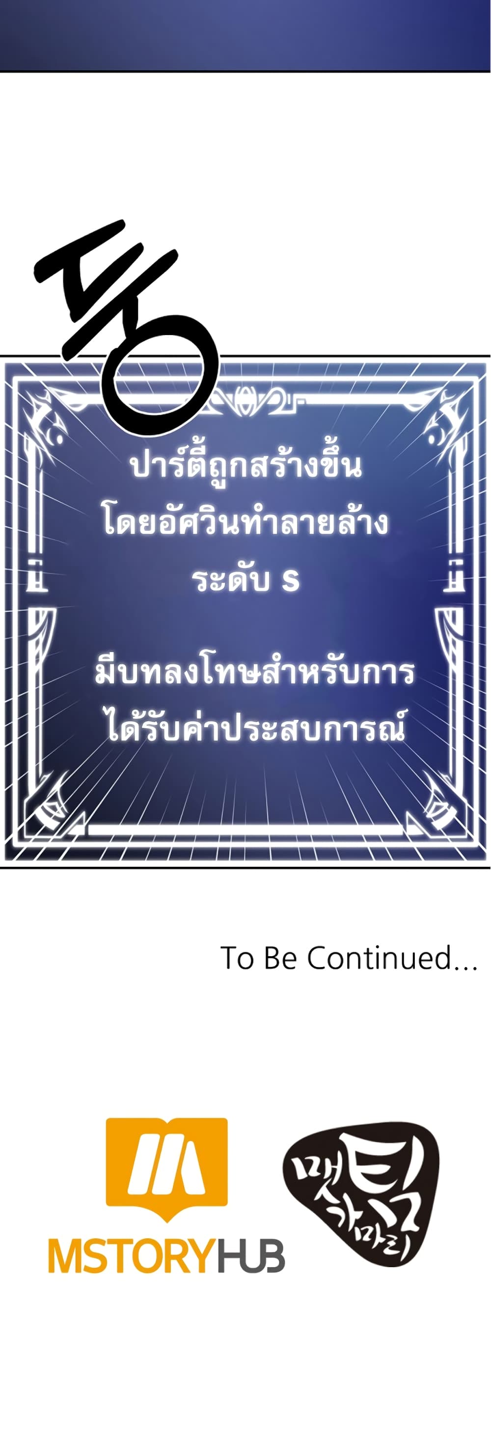 Level Up God Status 7-7