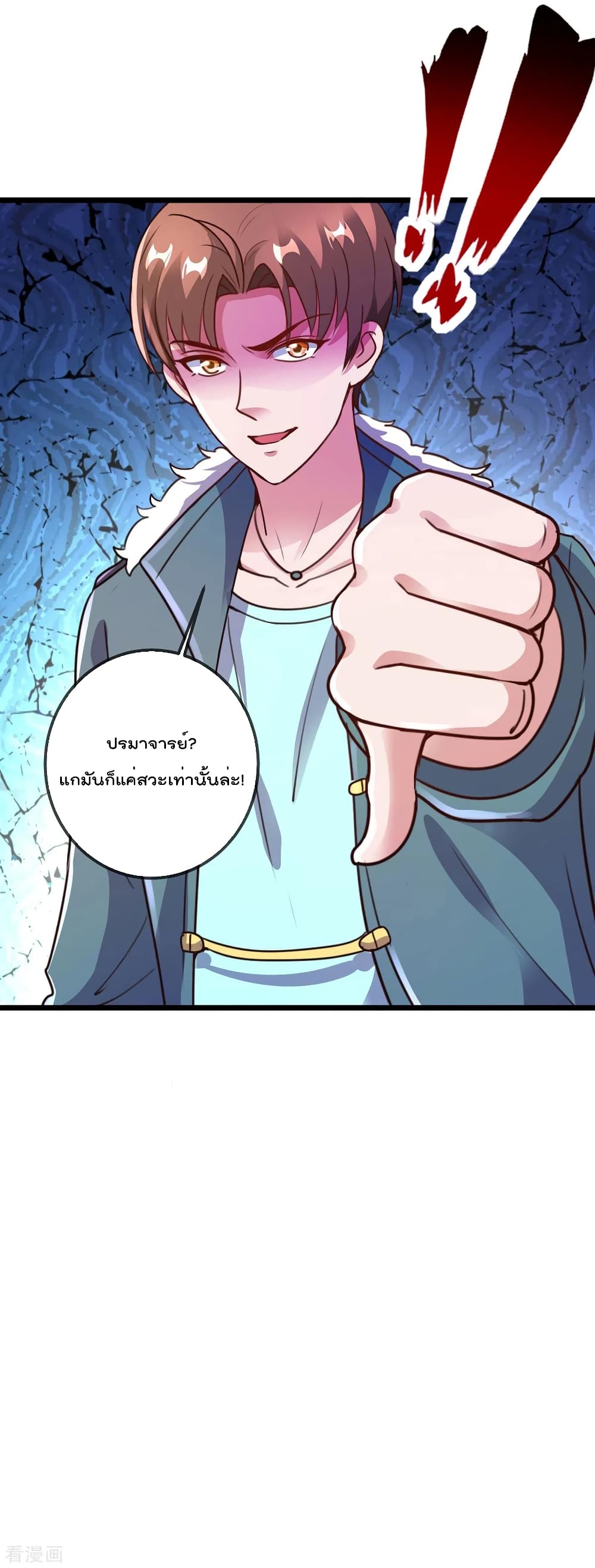 Rebirth Earth Immortal Venerable การหวนคืนของเซียนสวรรค์ 121-121